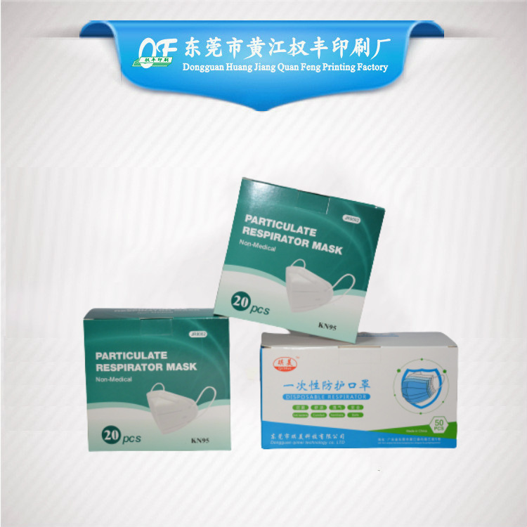 一次性防护口罩包装盒 白卡纸盒印刷