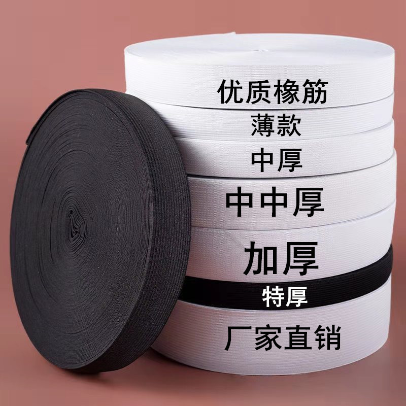 Medium Thick Elastic Band Black and White Crochet Elastic Band Plain Flat Wide Knitted Elastic Band Baby Waistband Rubber Band Cow Root