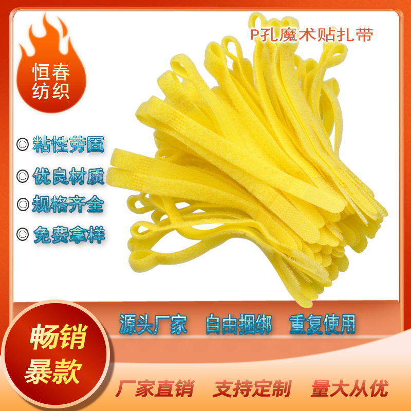 厂家直供魔术贴电线扎带扎带P孔绑带数据线捆理线神器