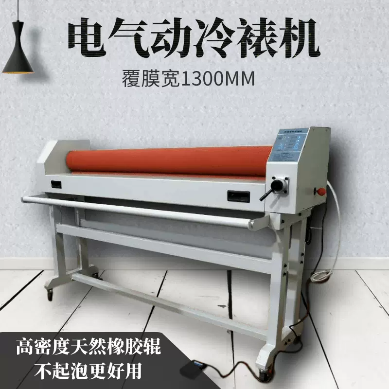 冷裱覆膜机1.3米电气动冷裱机气动升降电动转动过膜机KT板贴合机