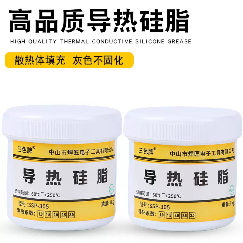导热硅脂2.0白色灰色耐高温导热硅脂三色牌大功率CPU热硅脂散热膏