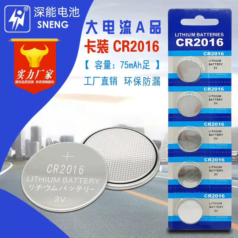 厂家销售5粒装CR2016卡装纽扣电池 电子手表玩具礼品计算器