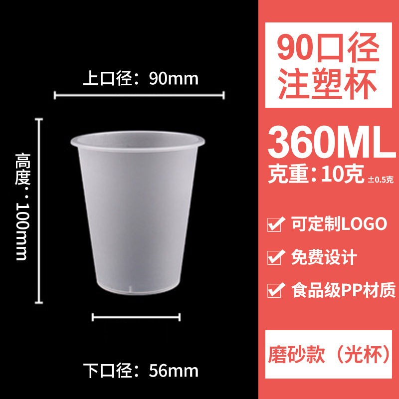 90口径360ml磨砂（500个/箱）