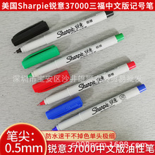 sharpie锐意三福油性37001马克笔无尘实验室工业不易褪色记号笔