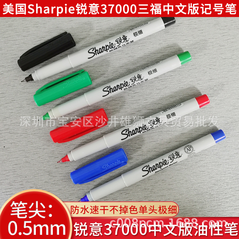 sharpie锐意三福油性37001马克笔无尘实验室工业不易褪色记号笔