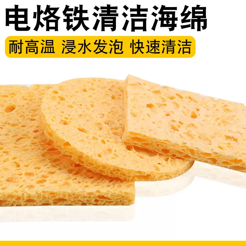 烙铁头清洁海棉烙铁咀清洗焊接除锡海绵焊台海棉美容洁脸洗脸海绵