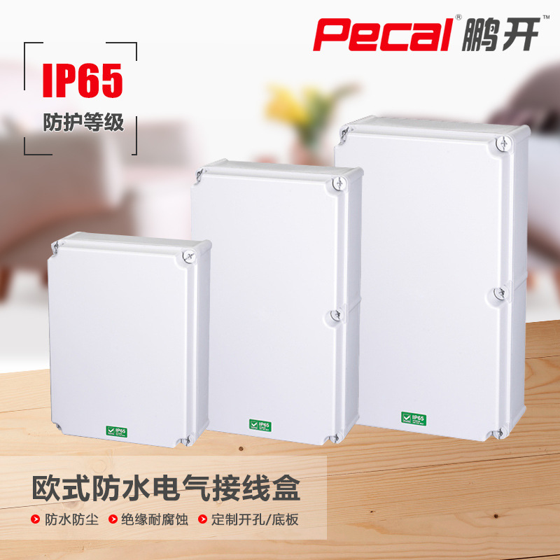 室外大尺寸塑料盒 开关插座控制箱 防水防尘防腐电气接线盒