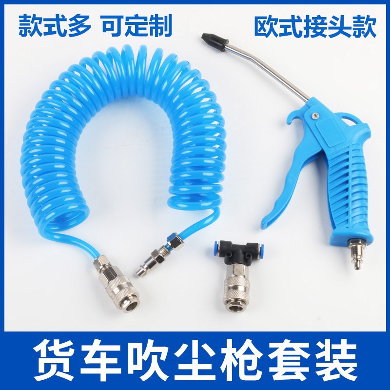 挂车用气动除尘枪套装快速接头吹尘枪货车弹簧伸缩管PU气枪吹尘管