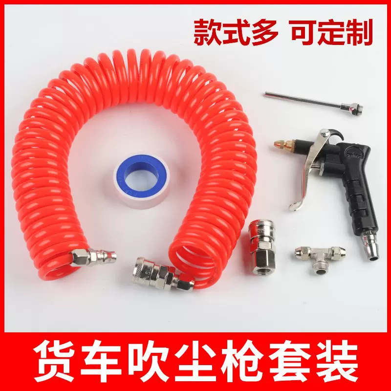 挂车用气动除尘枪套装快速接头吹尘枪货车弹簧管PU 989气枪吹尘管