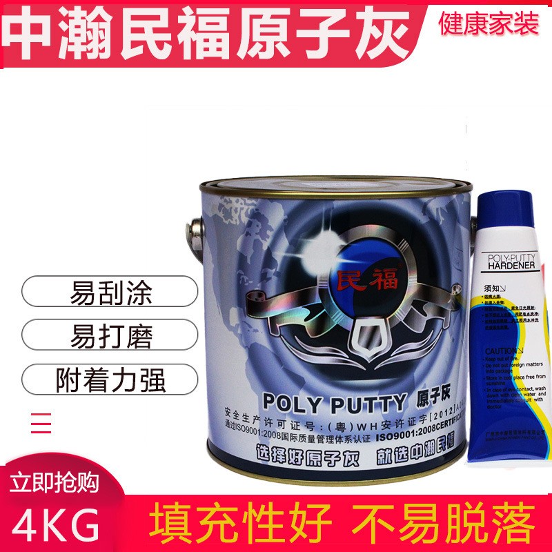 中瀚民福原子灰腻子打磨灰汽车腻子耐高温钣金灰修补家具涂料 4KG