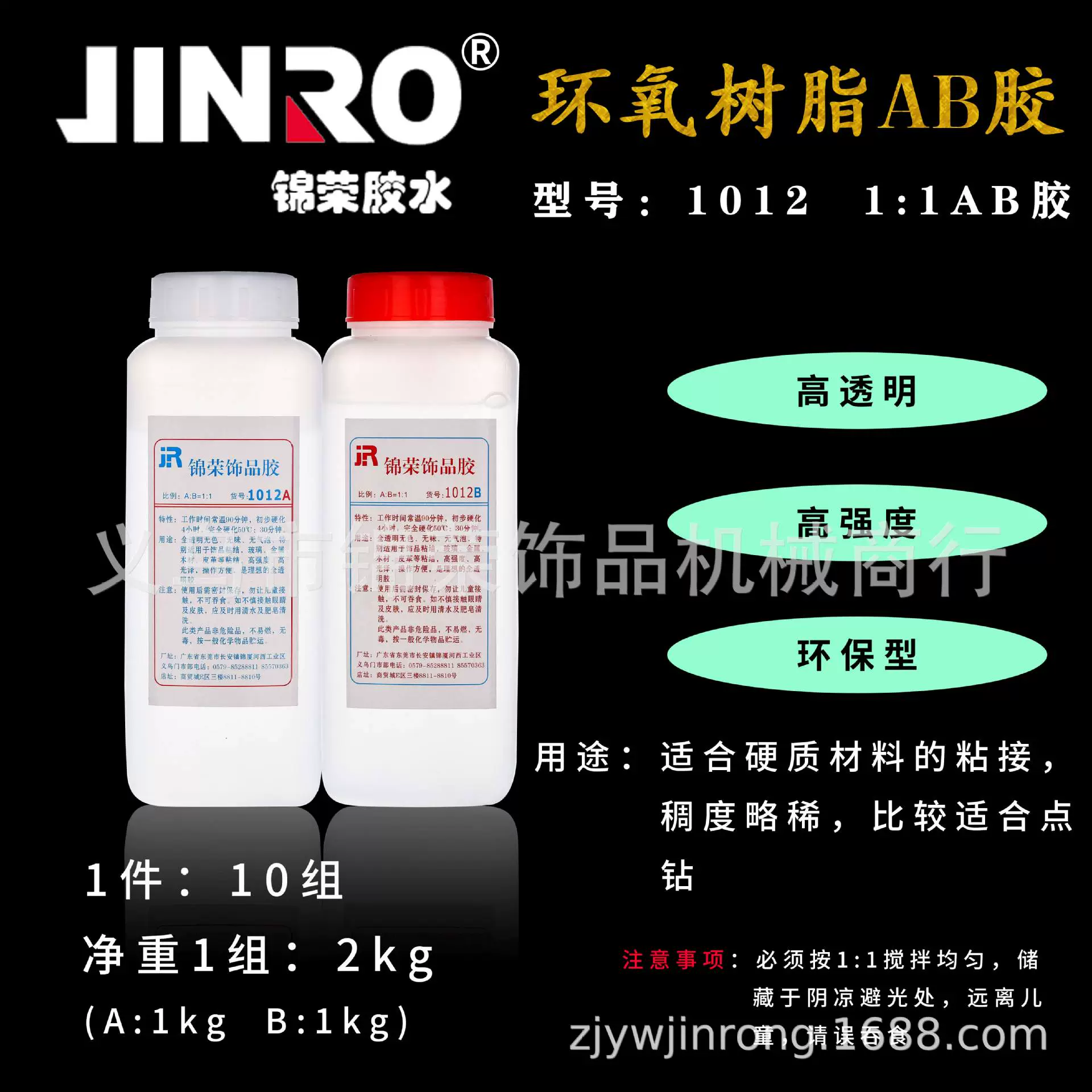 Jinrong JINRO 1011 1012 эпоксидный клей AB клей для ювелирных изделий капающий масляный клей буровой клей