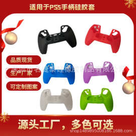 厂家批发ps5游戏手柄硅胶保护套 游戏配件 ps5硅胶套硅胶