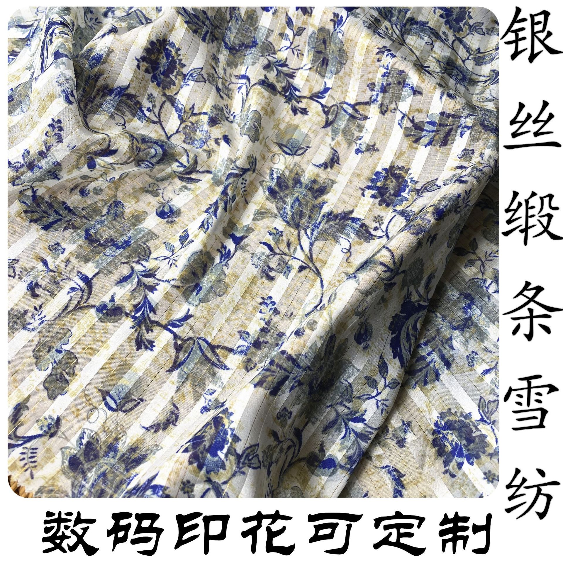 金银丝缎条雪纺面料 全涤喇叭花印花雪纺 女装连衣裙上衣衬衫面料