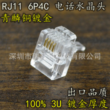 ��ż�/RJ11ˮ���^/�W�j�����侀��ˮ���^��оˮ���^6P4Cˮ���^