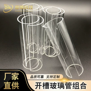 电镀厂闸口玻璃开口直管玻璃开槽管组合石英高硼硅透明耐高温