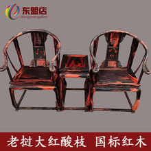 老挝大红酸枝皇宫椅三件套 休闲围椅交趾黄檀圈椅实木宫廷椅红木