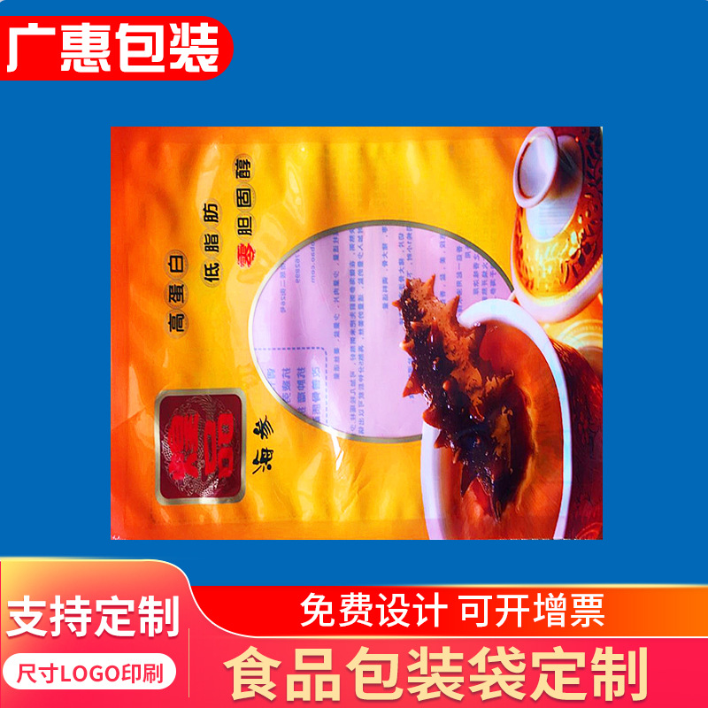 食品包装袋 海参真空包装袋 鱿鱼肉丝包装袋 海鲜包装袋 铝箔袋