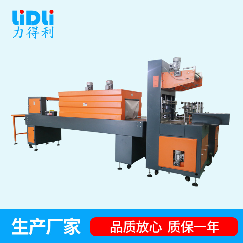 LDL 自动热缩膜收缩包装机 收缩膜机 热收缩膜机 热缩膜包装机