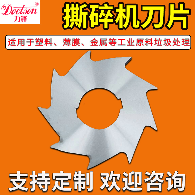 铁皮废钢双轴 单轴撕碎机刀片 金属塑料轮胎撕碎机隔套厂家直营