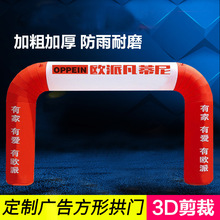 厂家户外充气拱门开业活动异形拱门定制广告充气模型方形彩虹拱门