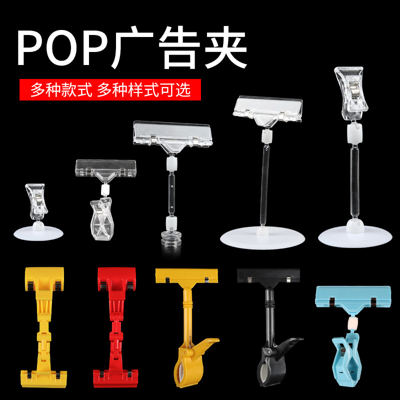 pop advertising clip explosive paste pop transparent advertising clip two-way mechanical supermarket fruit price tag clip thumb clip pop advertising clip explosive paste pop transparent advertising clip two-way mechanical supermarket fruit price tag clip thumb clip