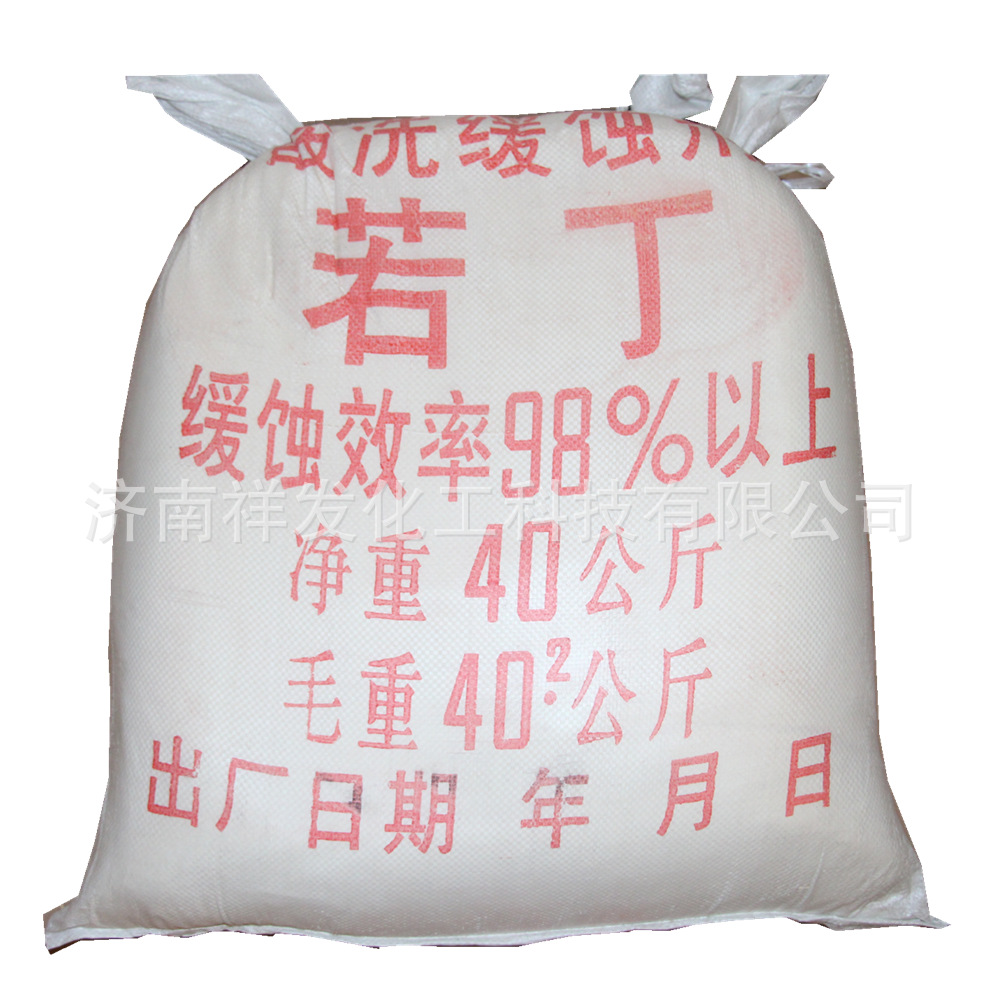 优惠批发若丁浅黄色酸洗缓蚀剂金属表面处理剂1KG起批化工若丁