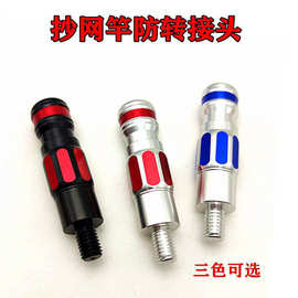 可拆卸 抄网杆连接器 抄网转接头垂钓用品 钓鱼抄网竿转接头