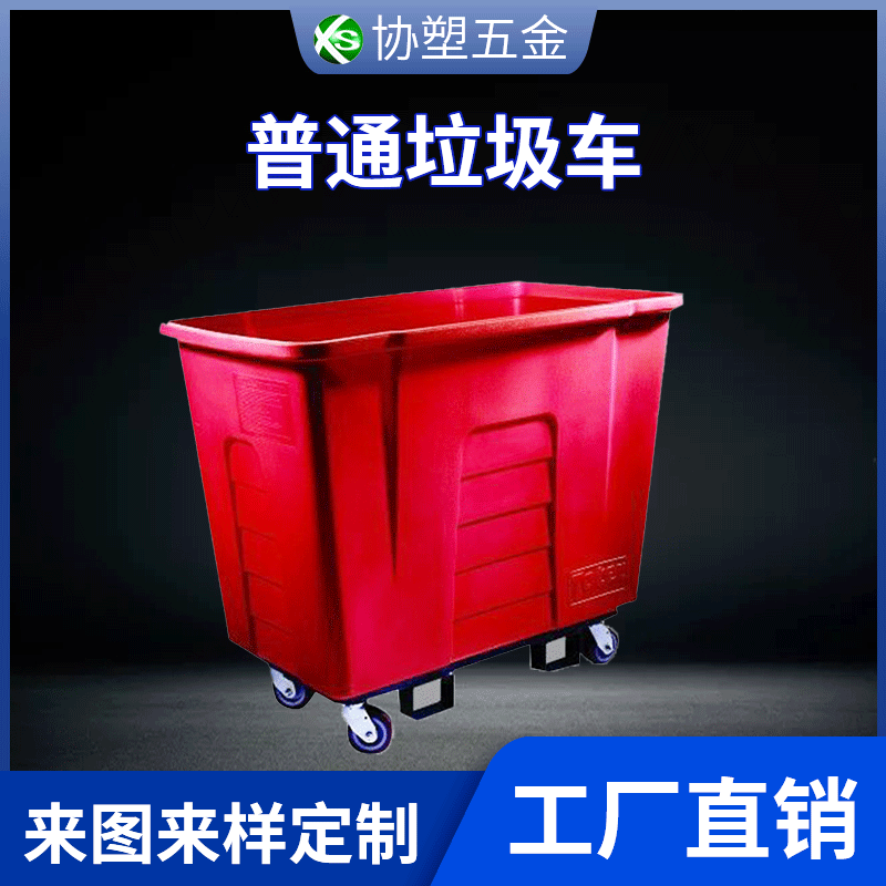 Rectangular Hong Kong-Style Garbage Truck Guangdong Sanitation Outdoor Trash Can Property Municipal Plastic Mobile Cleaning Equipment Rectangular Hong Kong-Style Garbage Truck Guangdong Sanitation Outdoor Trash Can Property Municipal Plastic Mobile Cleaning Equipment