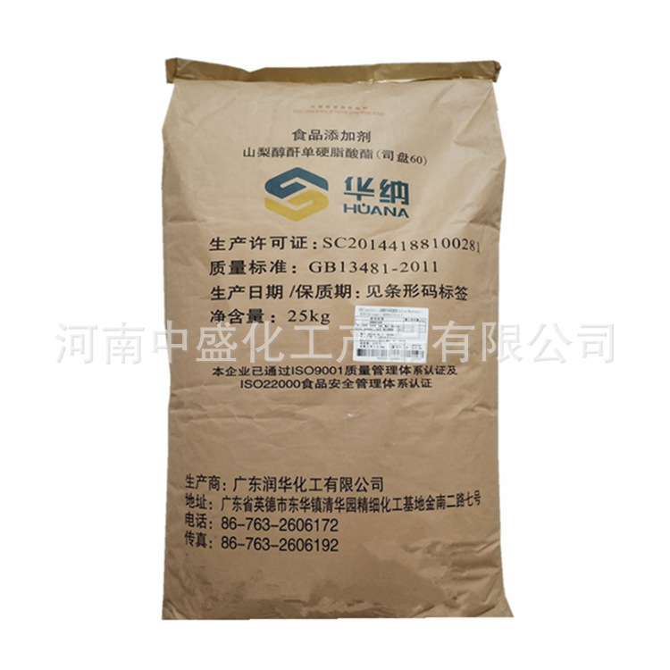 司盘60 食品级 乳化剂 司盘60 山梨醇酐单硬脂酸酯一公斤起订