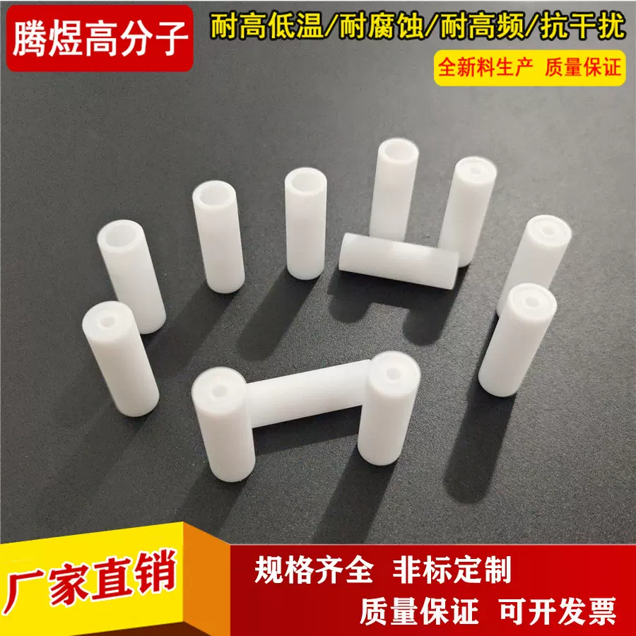 厂家加工新能源铁氟龙绝缘子PTFE加工抗干扰耐高频聚四氟乙烯介质