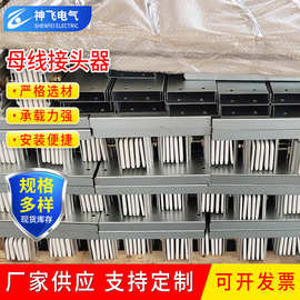 厂家批发母线槽连接器 密集型母线接头器 空气型封闭母线槽插件