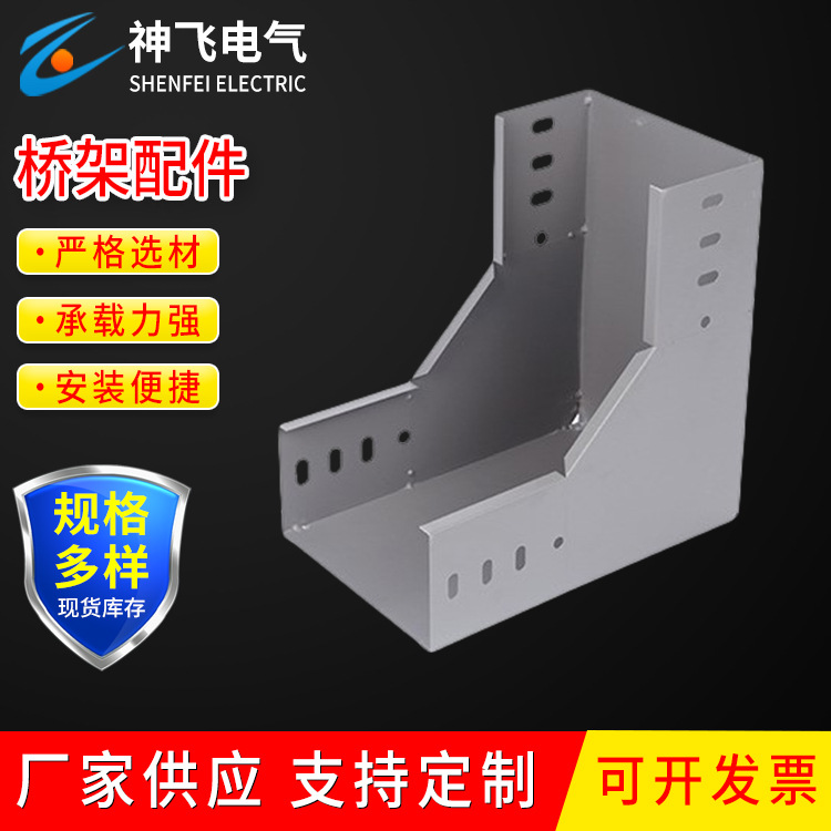 桥架线槽配件盖板水平弯垂直上弯下弯水平三通四通电缆桥架接头