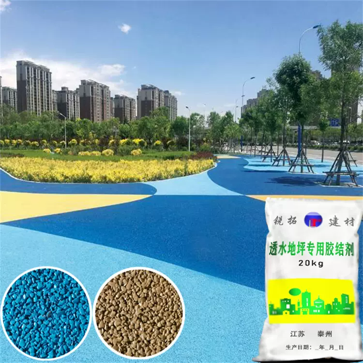 地坪厂家直销彩色多孔透水混凝土地坪透水增强剂透水胶粘石胶结剂