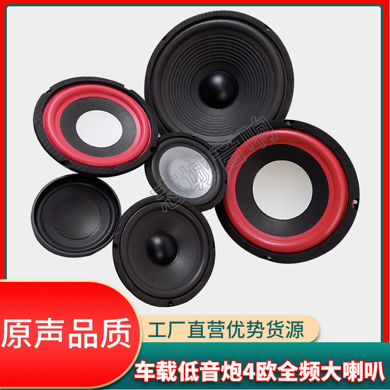 Car audio woofer unit car Gun Full Frequency small and medium power 19 25 core 5 6 8 10 12 inch