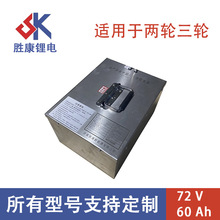 72V60Ah��݆��݆���u���f�������L�m��늄�܇�늳�
