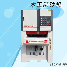 红丹木工机械630宽带砂光机打磨机磨砂机青岛重型定厚刨砂机