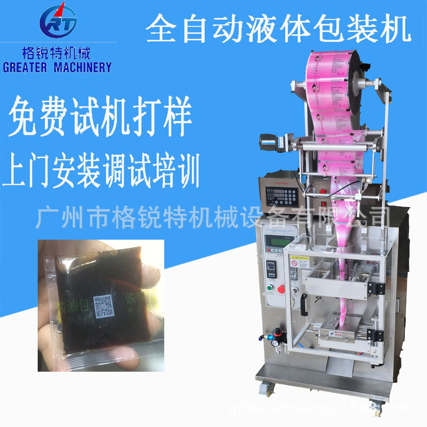 全自动称重液体酱料包装机 袋装陈醋包装机 糯米酒包装机