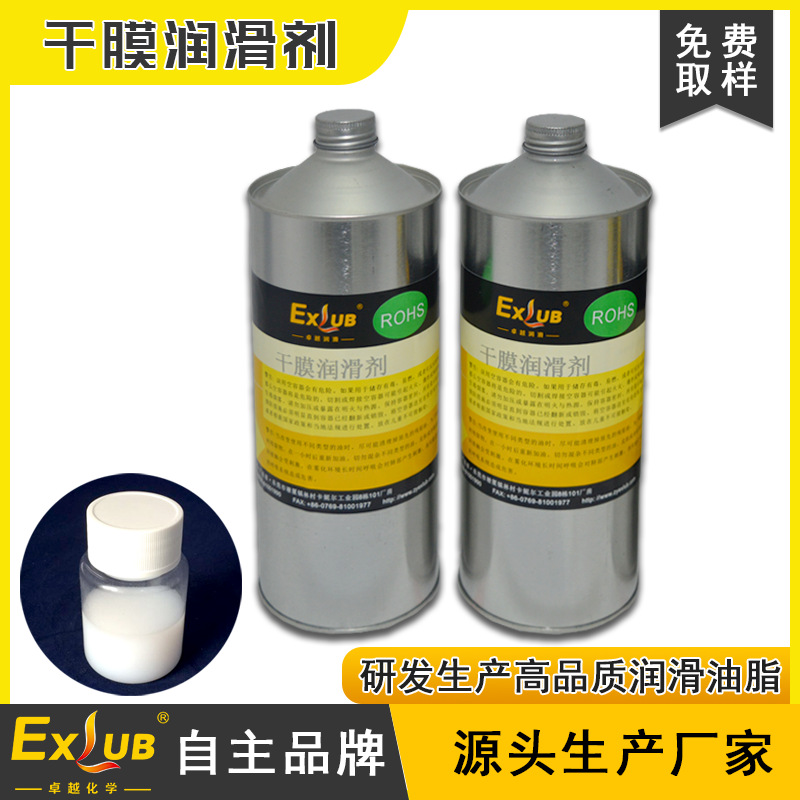 EXLUB PL-3110干性润滑油 干膜润滑剂  易挥发抗磨防锈不沾灰