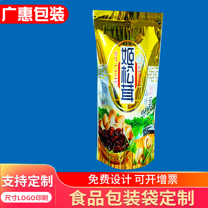 松茸真空包装袋 松茸菌真空密封包装袋 松子真空包装袋