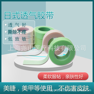 透气胶带彩色加减号无纺布纸胶布易撕型日式美睫胶贴双眼皮胶带|ru