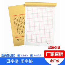 批发硬笔书法钢笔练习纸书法用纸练字本田字格米字格学生用品