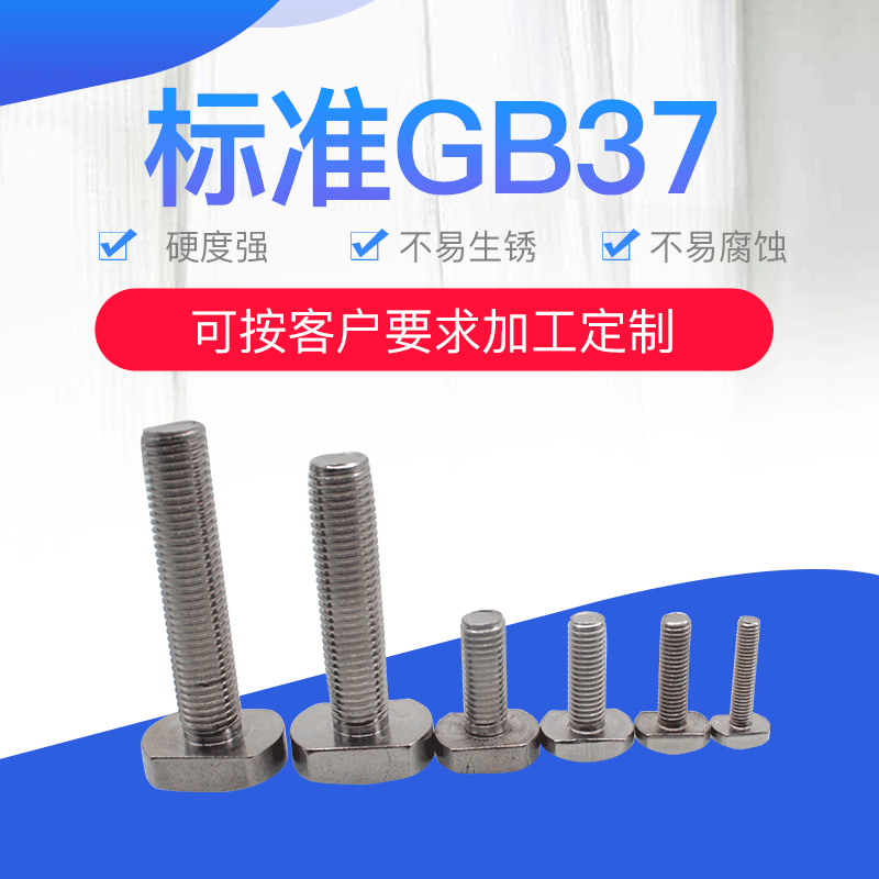 厂家直销不锈钢GB37T型槽用螺栓螺杆批发四方碳钢T型螺栓螺丝厂