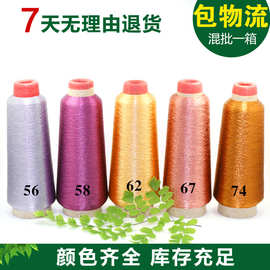 大啟厂家直销彩色绣花线 多股彩色绣花线 金银线缝纫线金线银线