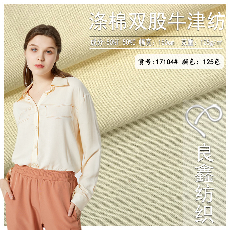 现货批发 涤棉双股牛津纺  衬衫面料 125g涤棉混纺春秋连衣裙面料