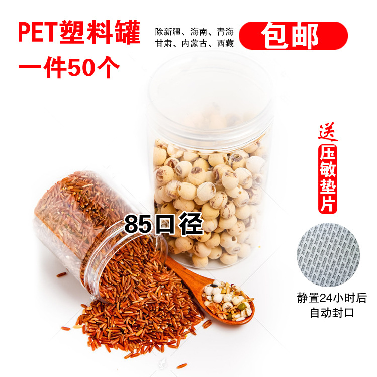 85 pet plastic sealed food jar packaging plastic bottle 500ml transparent plastic small jar 50