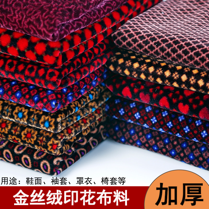 DIY手工金絲絨單純加厚耐磨型布料棉鞋棉拖鞋罩衣鞋面料