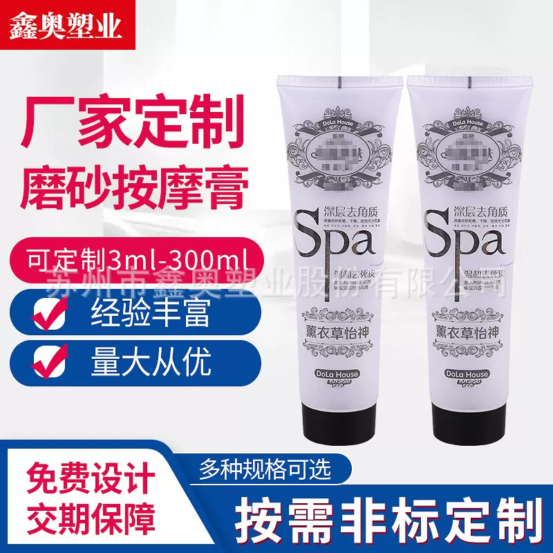 磨砂按摩膏包材厂家护手霜洗面奶PE塑料包装软管膏体包装软管