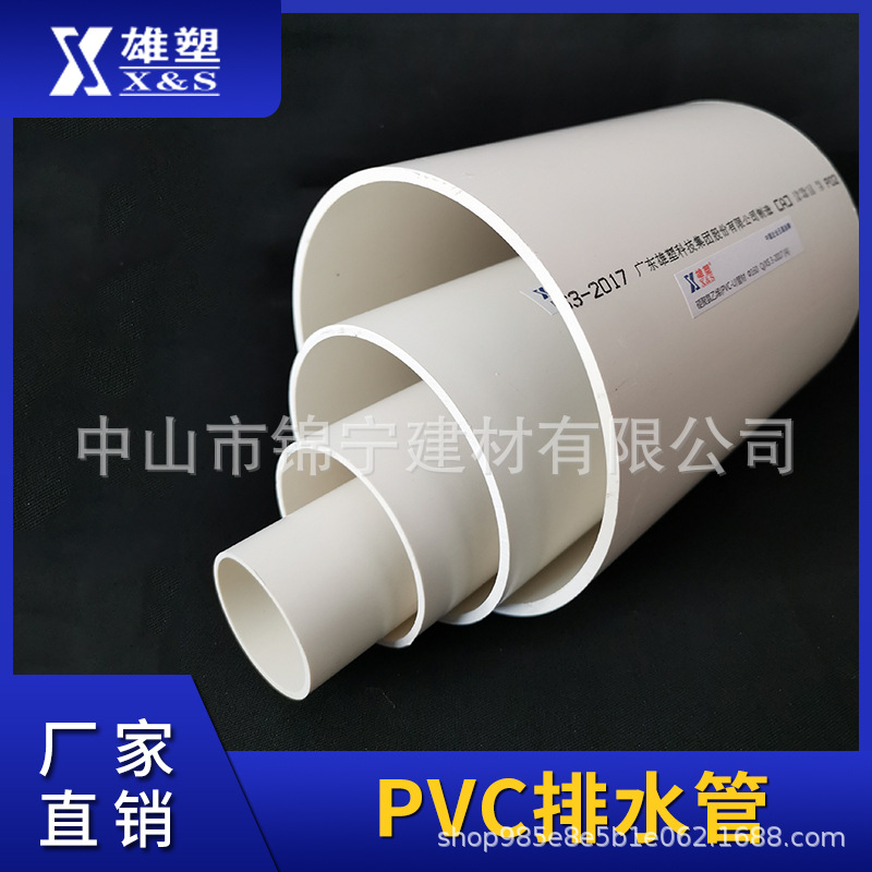 广东雄塑PVC排水管 排污管 国标管 50 75 110 4米/条 厂家直供