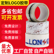 批发LOGO快递打包带警示语印刷透明胶带大卷包装封箱印字胶布跨境