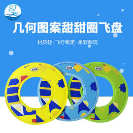 厂家批发儿童几何图案甜甜圈飞盘创意沙滩草地玩具飞盘游戏飞碟